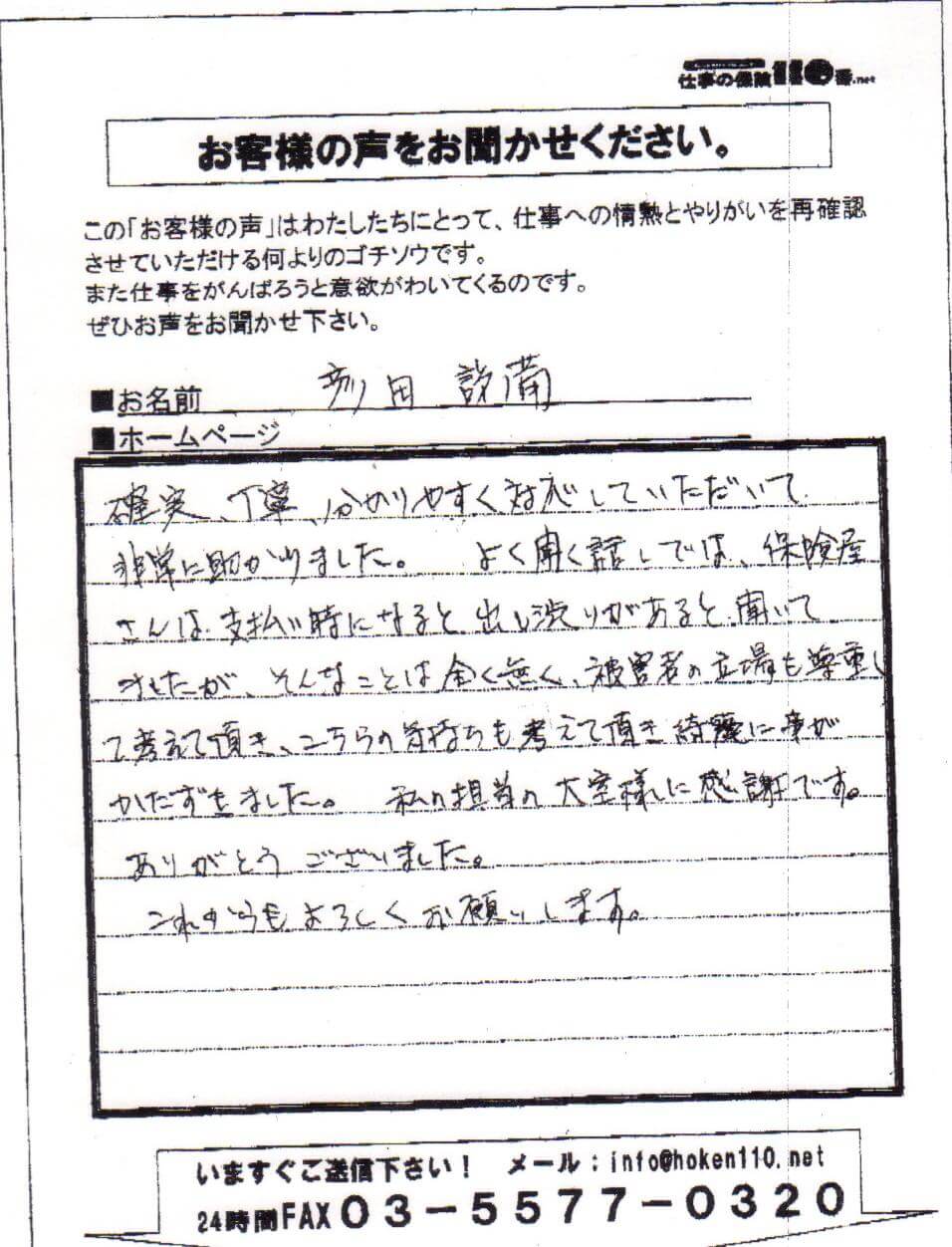 2009-01-19 hikotasetubi.jpg