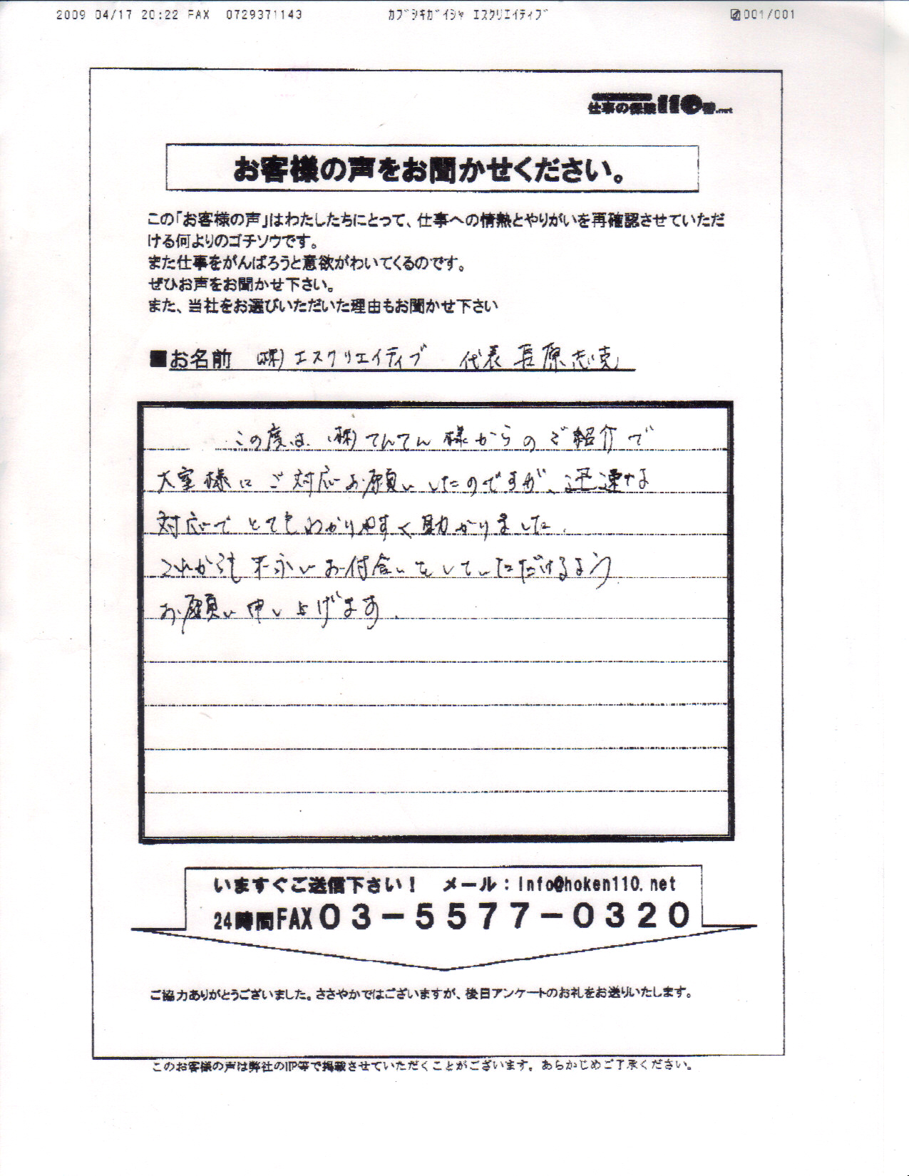 ■大阪府羽曳野市株式会社エスクリエイティブ　長原様.jpg