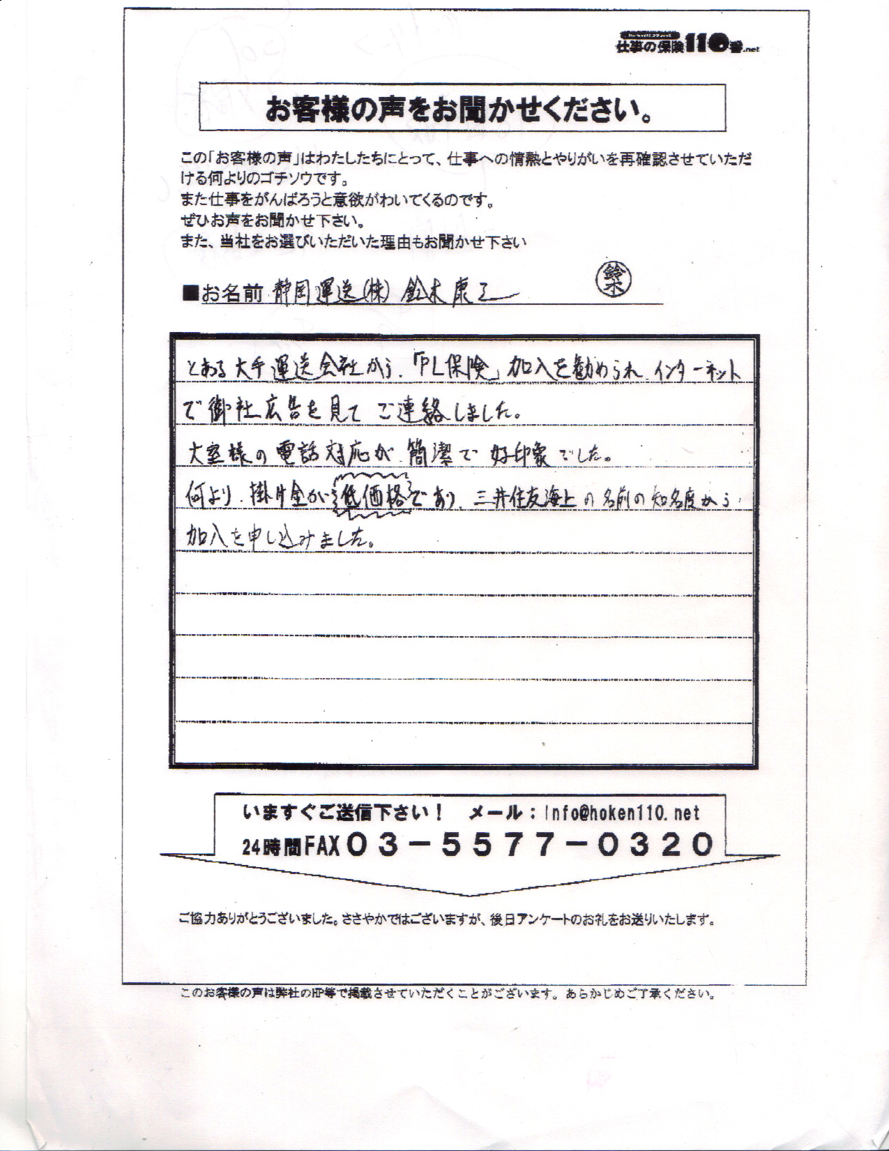 ■静岡県焼津市　静岡運送㈱様.jpg