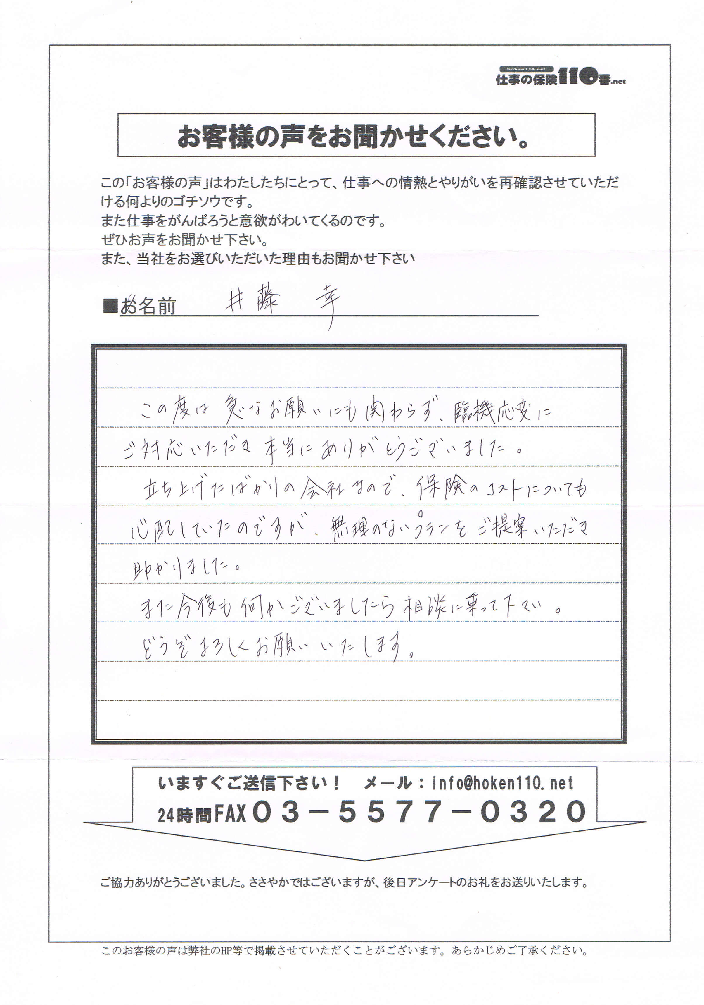 □東京都世田谷区 株式会社ＫＡＲＡＦＵＲＵ 井藤様:工事保険 ぴったり