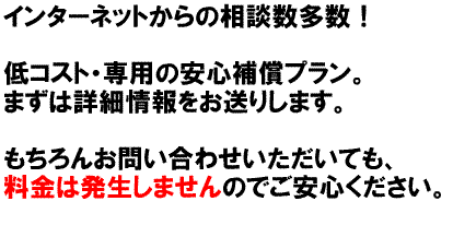 工事保険専用プラン　お申込フォーム