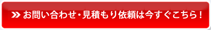 海外PL保険のお問い合わせ・見積もり依頼は今すぐこちら！