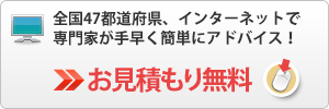 工事保険・建設保険のお見積り無料