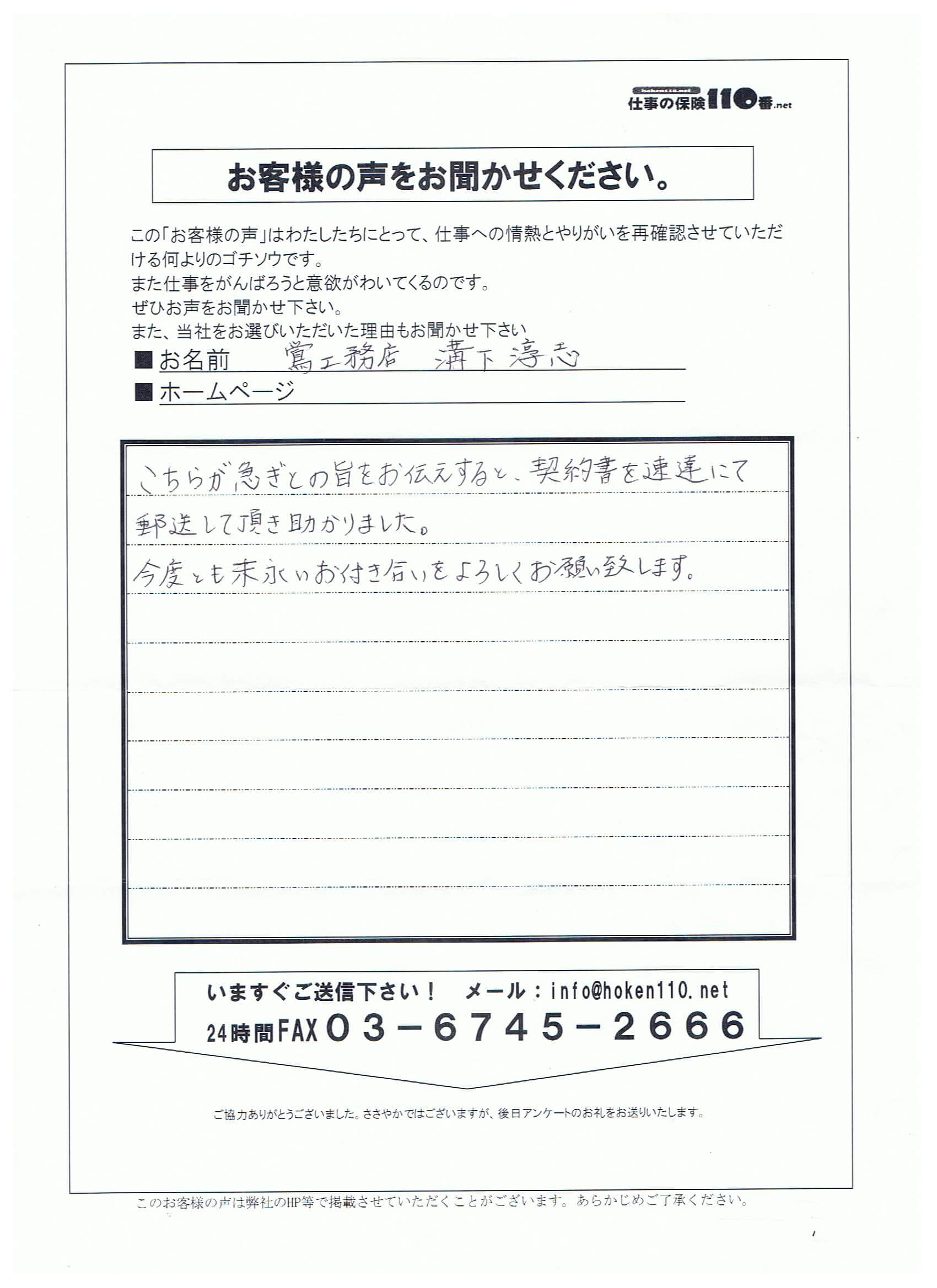 兵庫県川西市　鴬工務店　溝下様